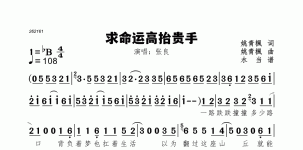 求命运高抬贵手
