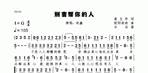 别害帮你的人