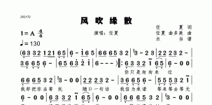 风吹缘散