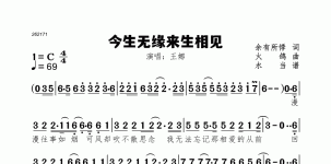 今生无缘来生相见