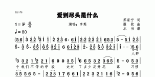 爱到尽头是什么
